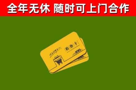 曲周县回收购物卡